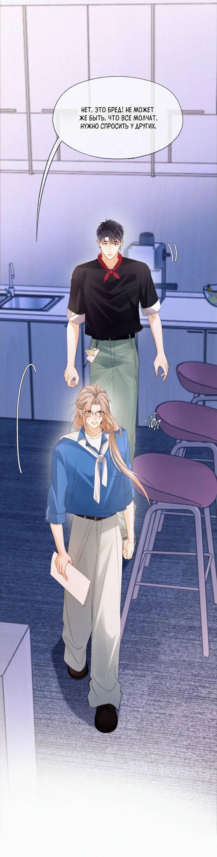 Манга Моя любимая добыча - Глава 22 Страница 20