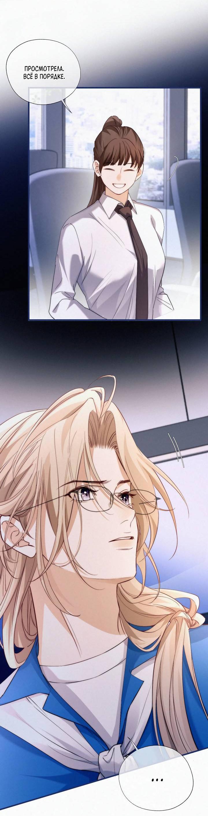 Манга Моя любимая добыча - Глава 22 Страница 27