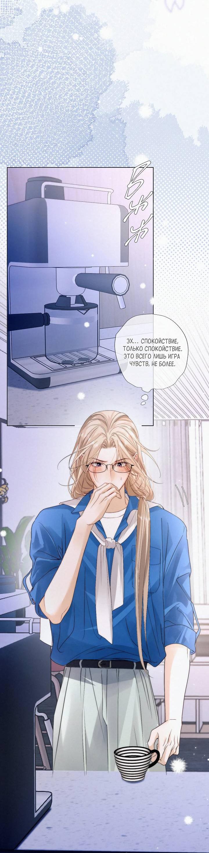 Манга Моя любимая добыча - Глава 22 Страница 11