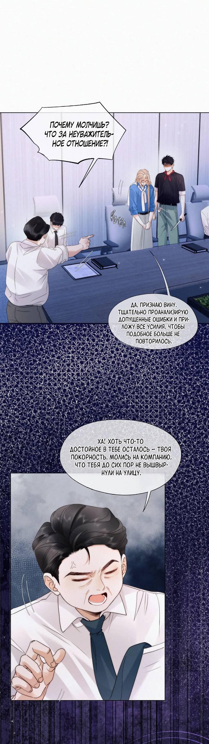 Манга Моя любимая добыча - Глава 22 Страница 8