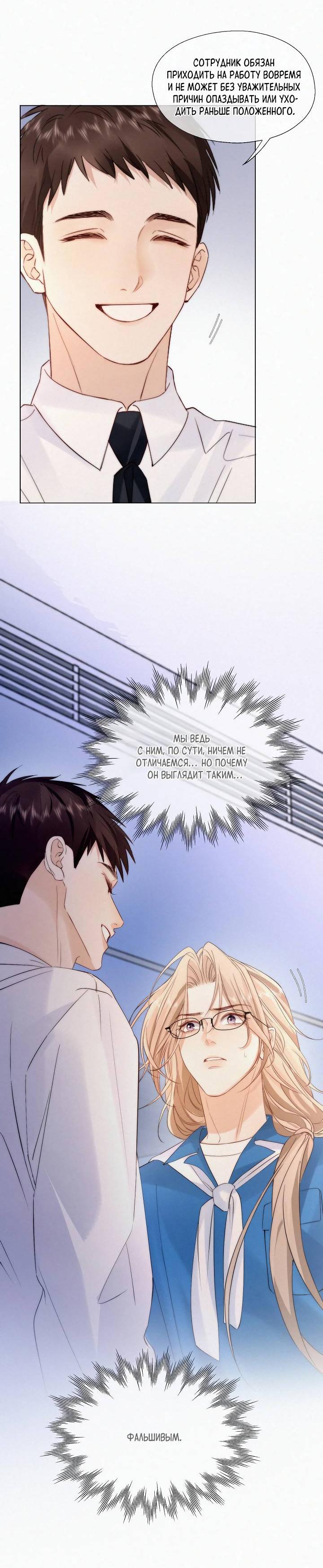 Манга Моя любимая добыча - Глава 22 Страница 23