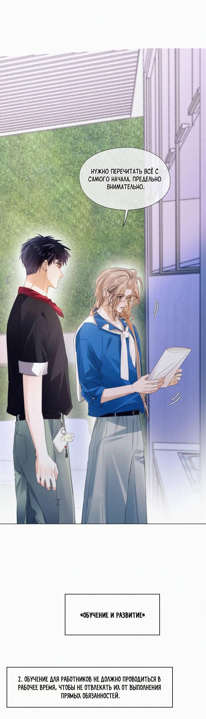 Манга Моя любимая добыча - Глава 22 Страница 17