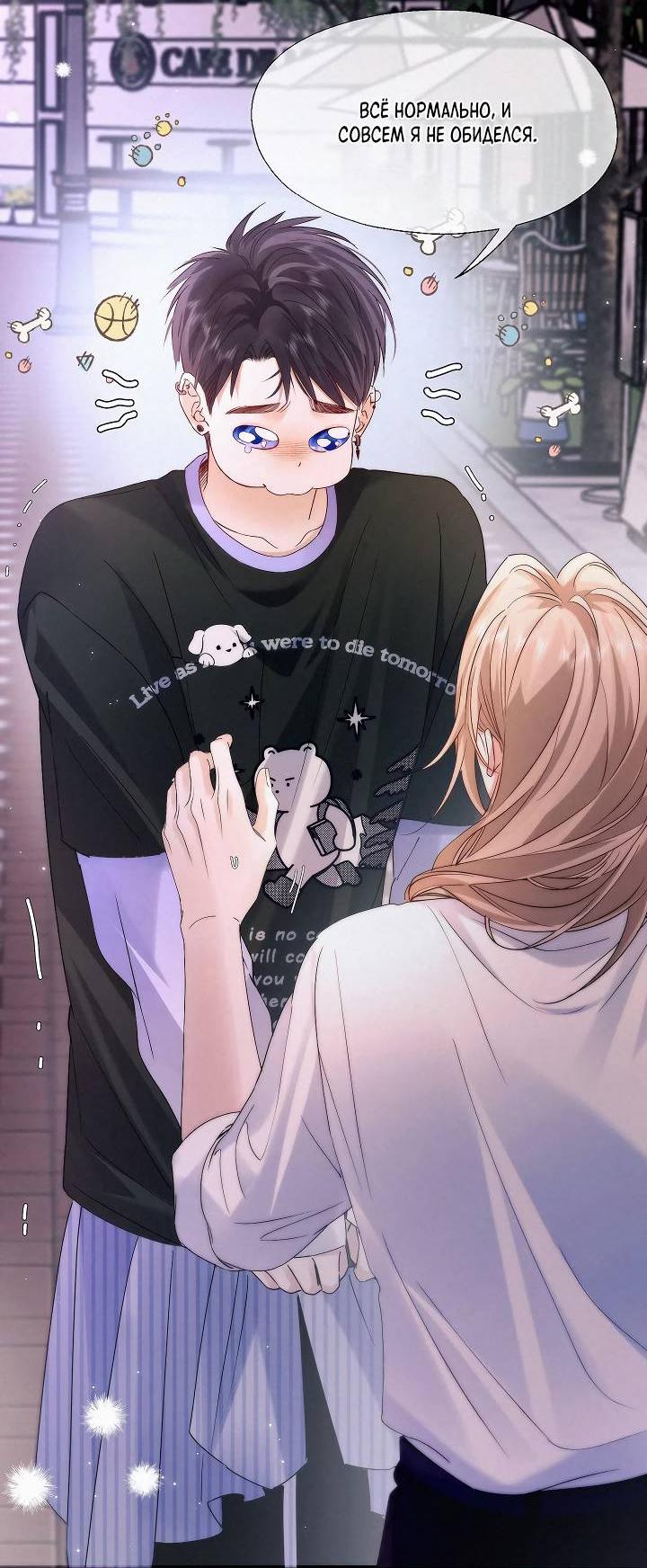 Манга Моя любимая добыча - Глава 21 Страница 14