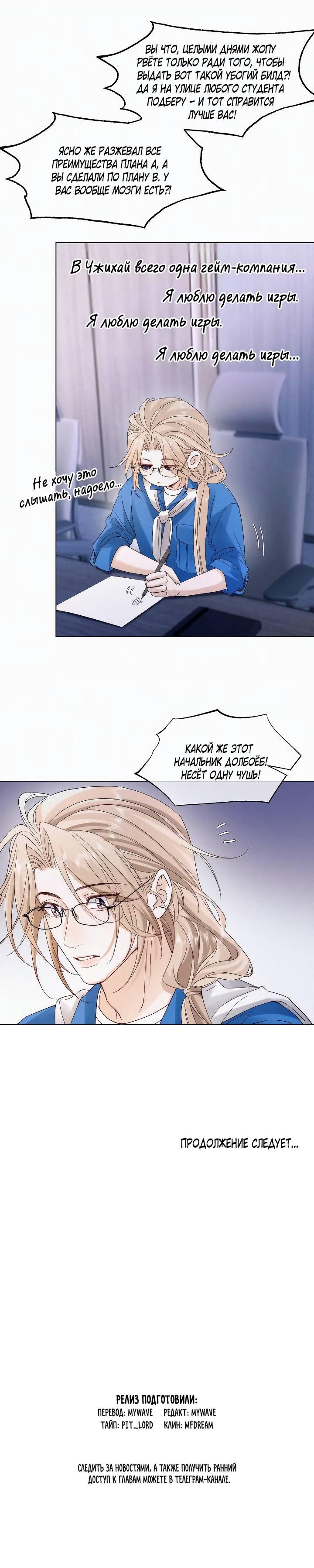 Манга Моя любимая добыча - Глава 21 Страница 27