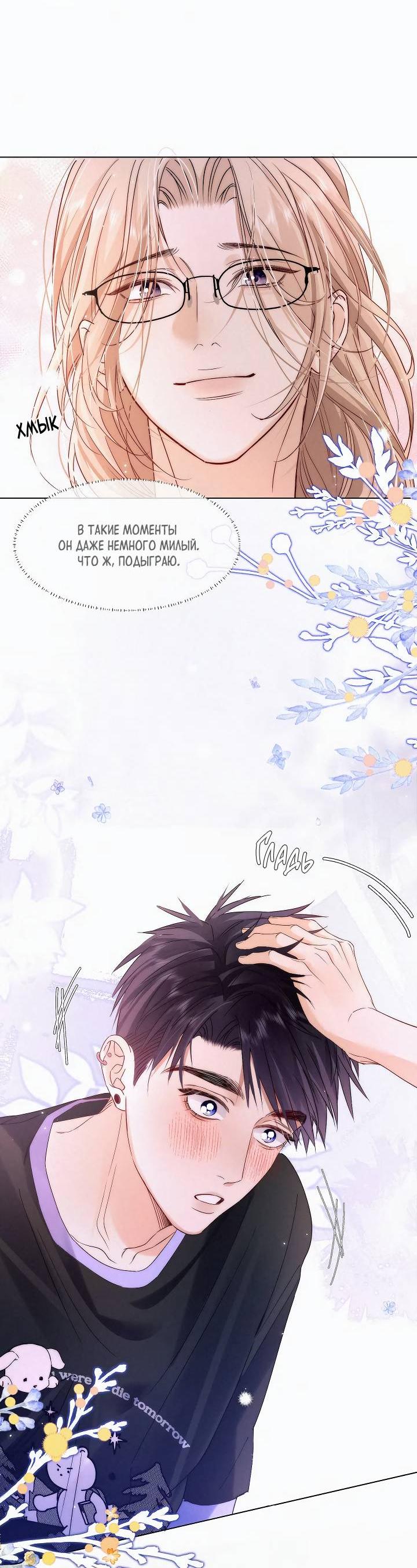 Манга Моя любимая добыча - Глава 21 Страница 17