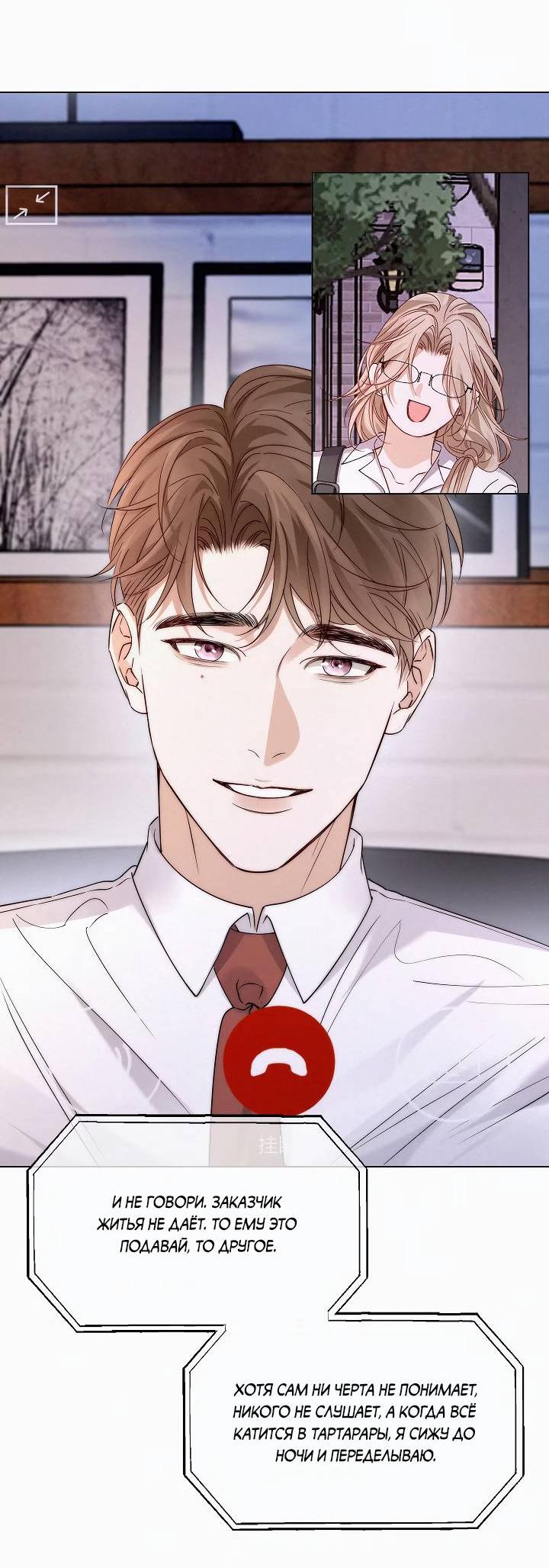 Манга Моя любимая добыча - Глава 21 Страница 3