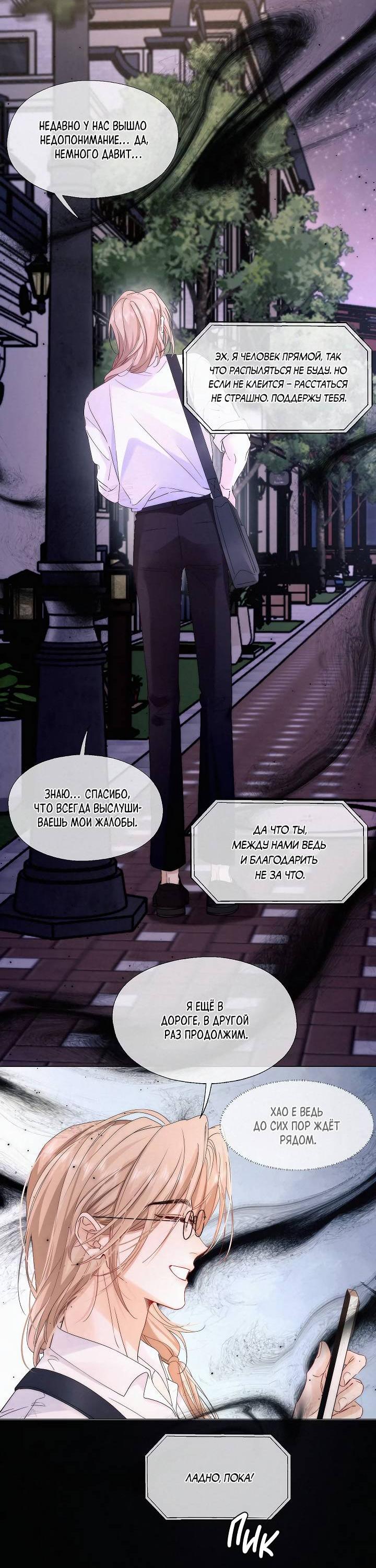 Манга Моя любимая добыча - Глава 21 Страница 8