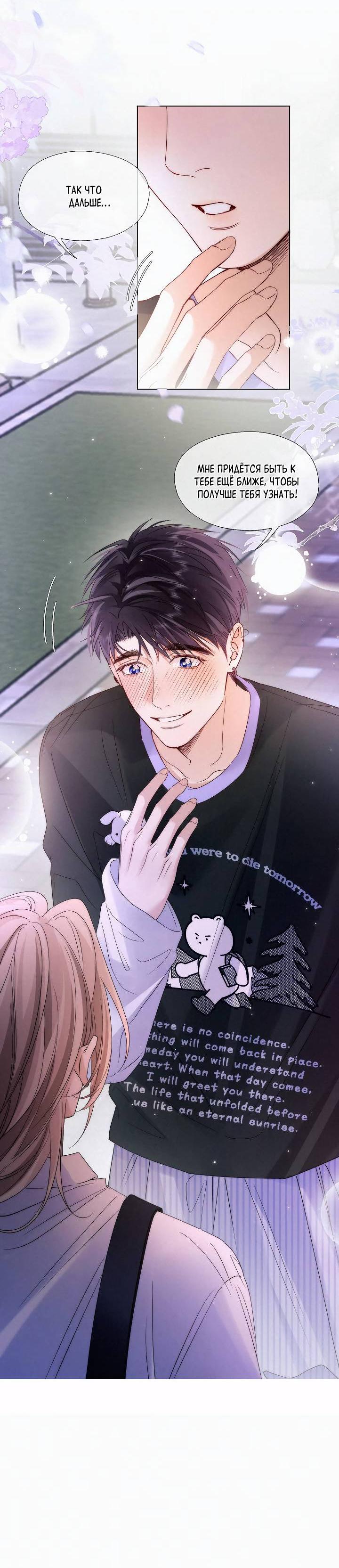 Манга Моя любимая добыча - Глава 21 Страница 22