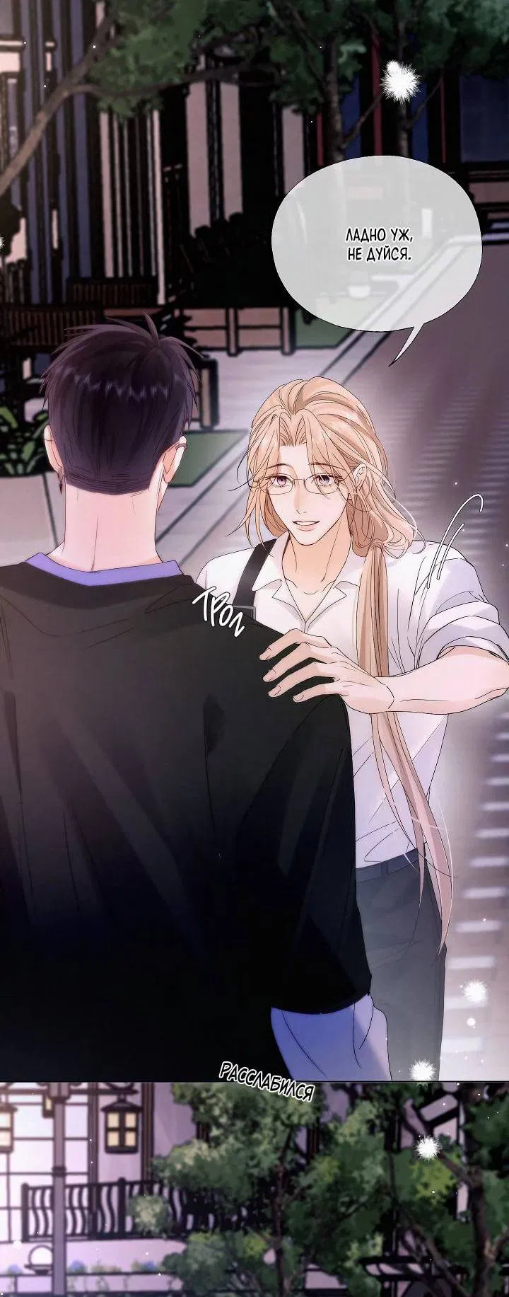 Манга Моя любимая добыча - Глава 21 Страница 13