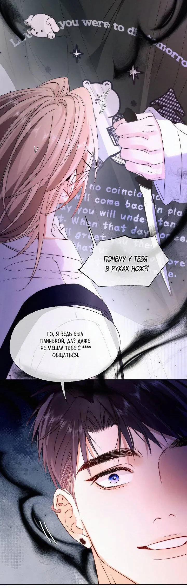 Манга Моя любимая добыча - Глава 21 Страница 10