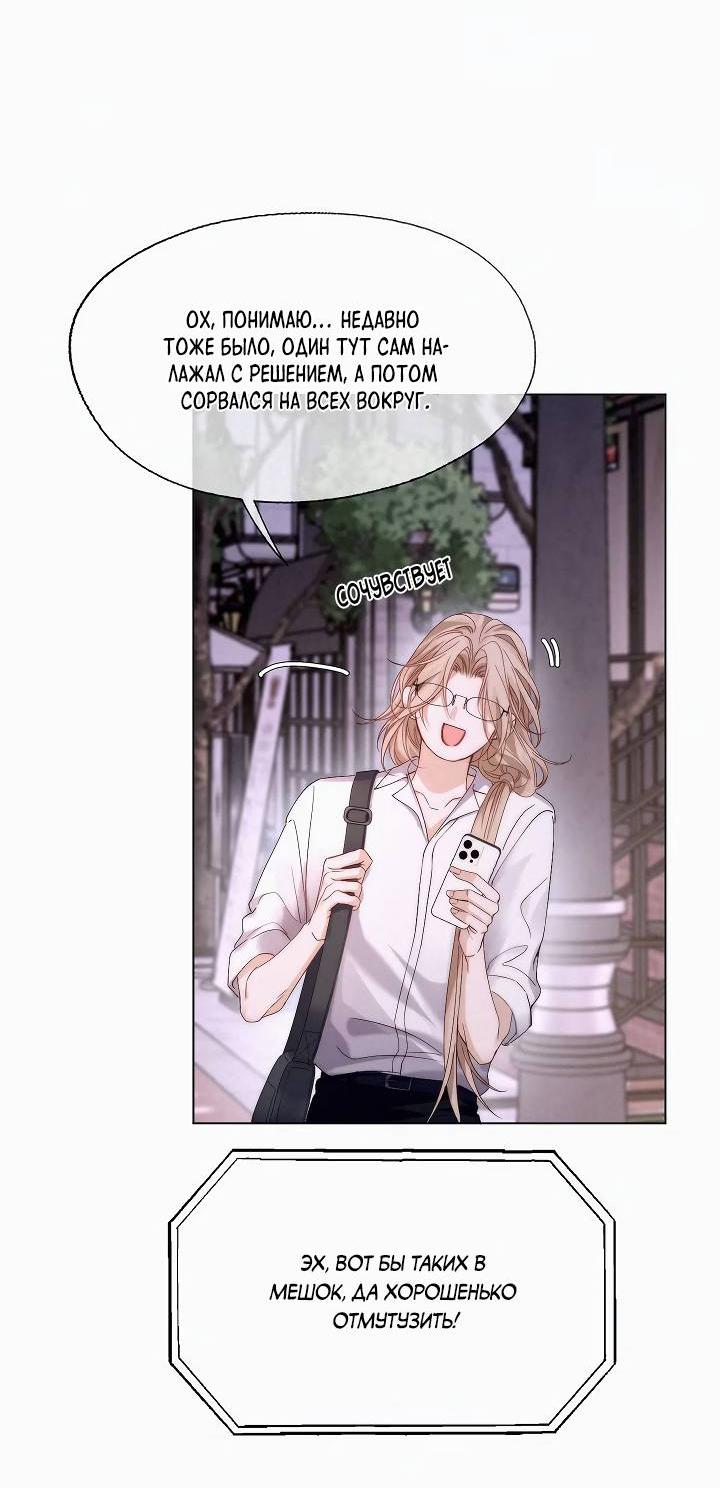 Манга Моя любимая добыча - Глава 21 Страница 4