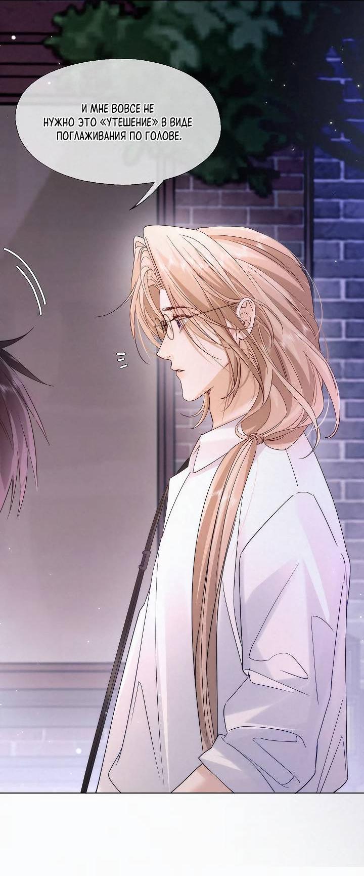 Манга Моя любимая добыча - Глава 21 Страница 15