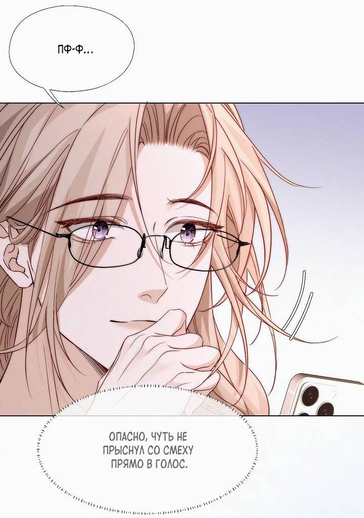 Манга Моя любимая добыча - Глава 21 Страница 5