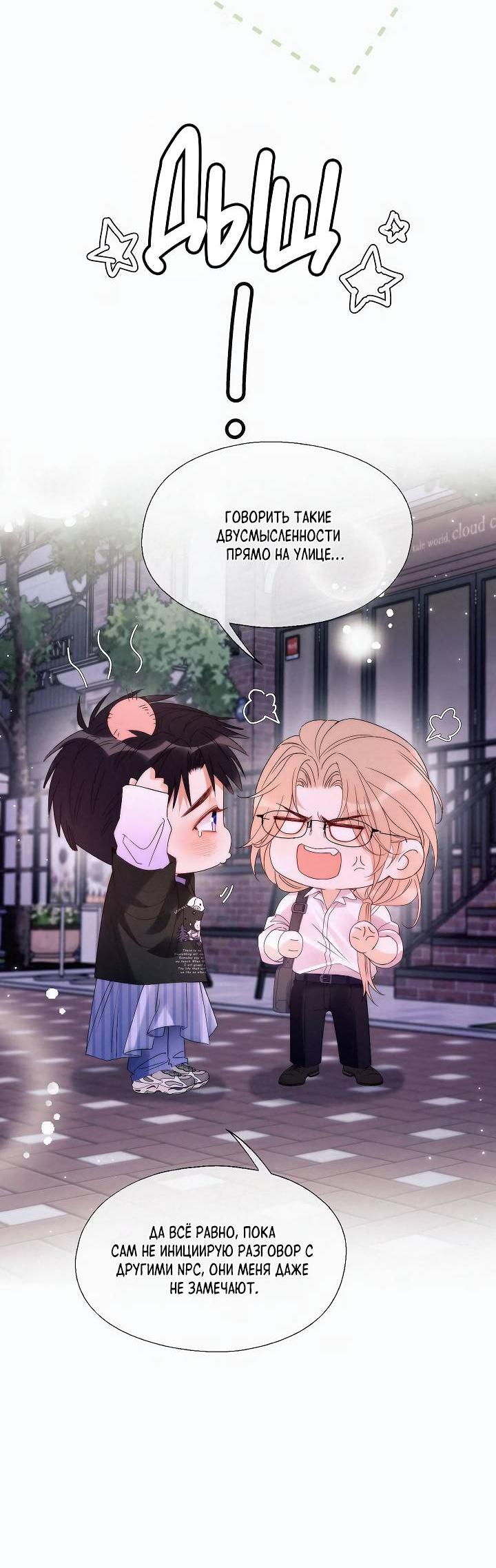 Манга Моя любимая добыча - Глава 21 Страница 20