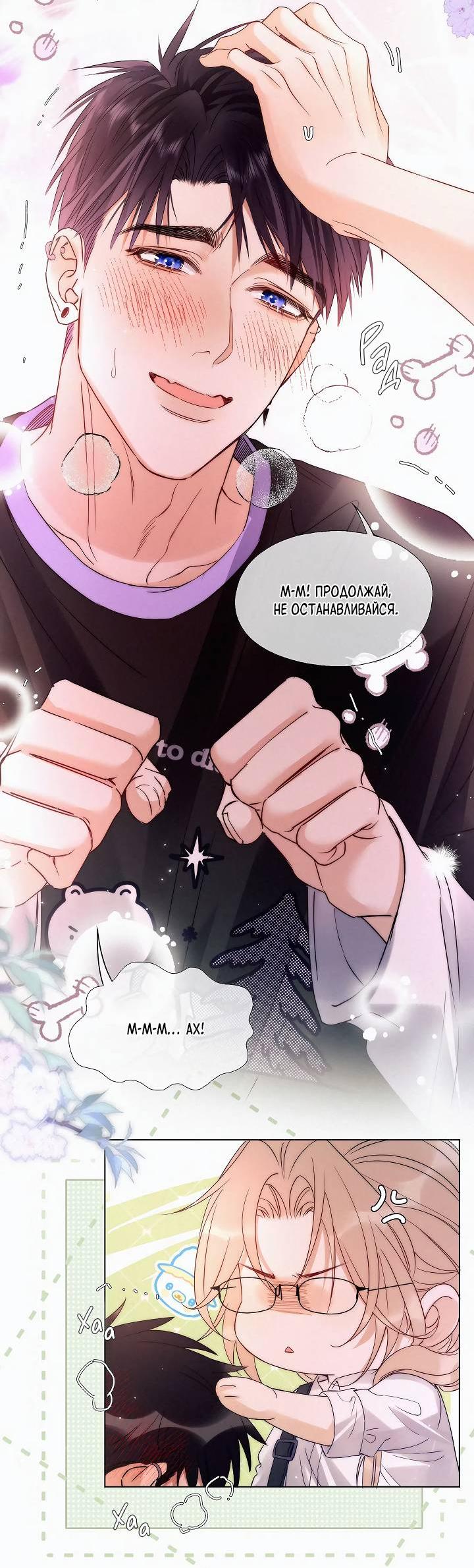 Манга Моя любимая добыча - Глава 21 Страница 19