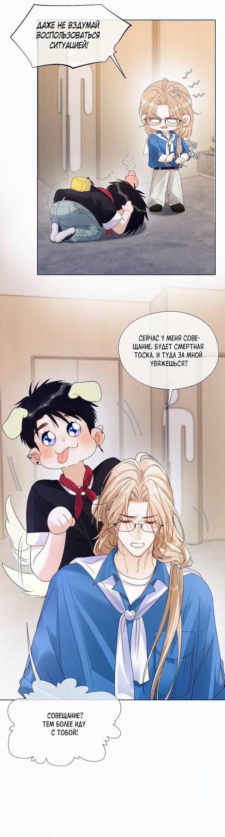 Манга Моя любимая добыча - Глава 21 Страница 25