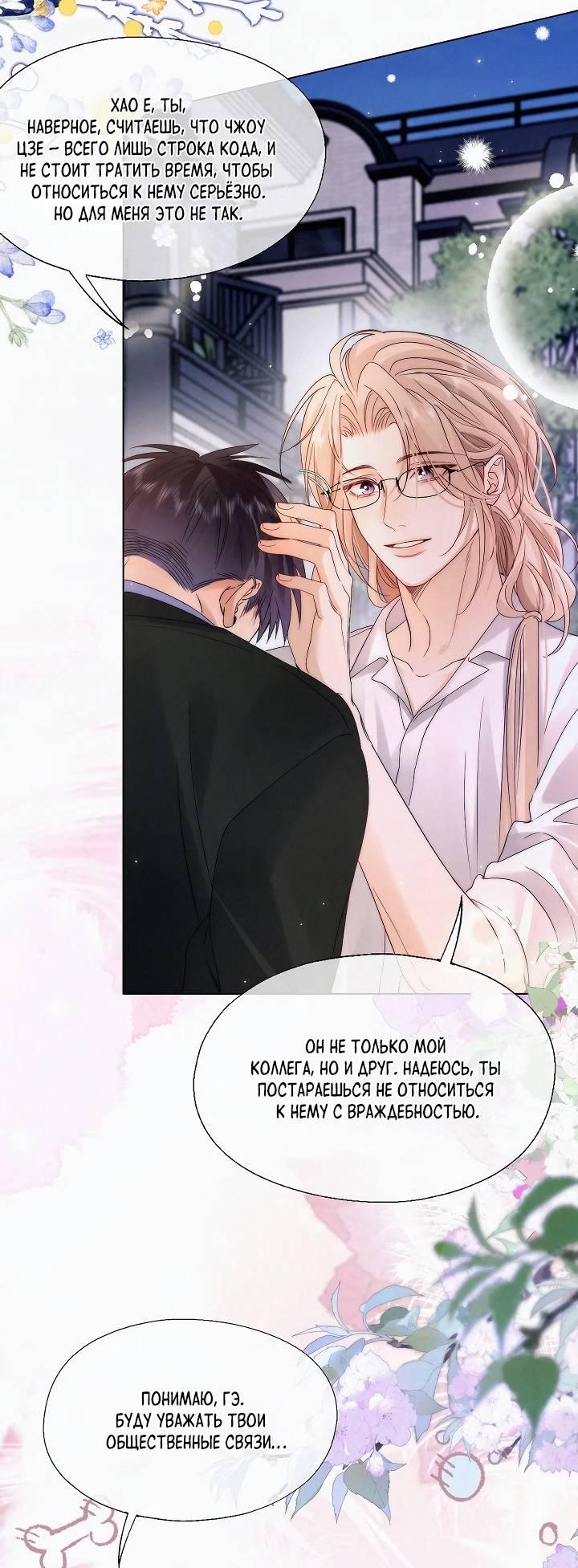 Манга Моя любимая добыча - Глава 21 Страница 18