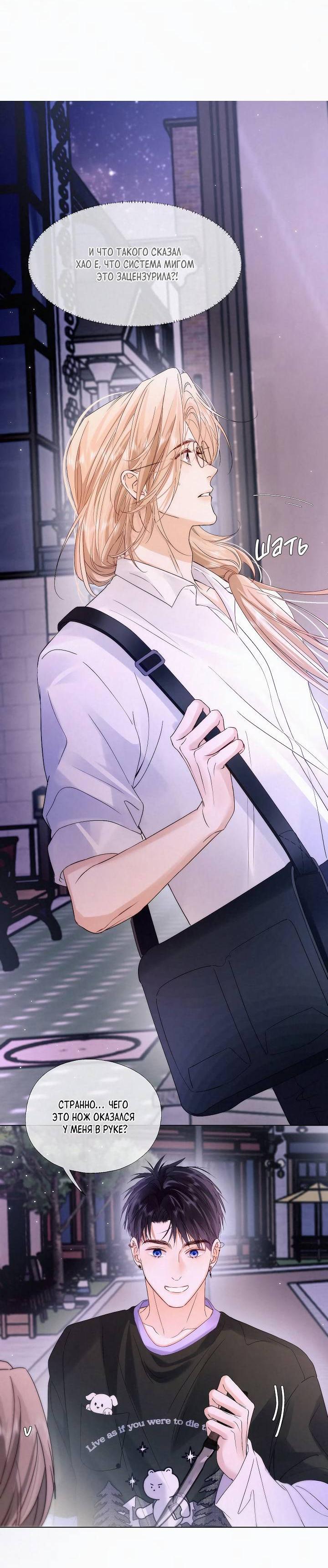 Манга Моя любимая добыча - Глава 21 Страница 11