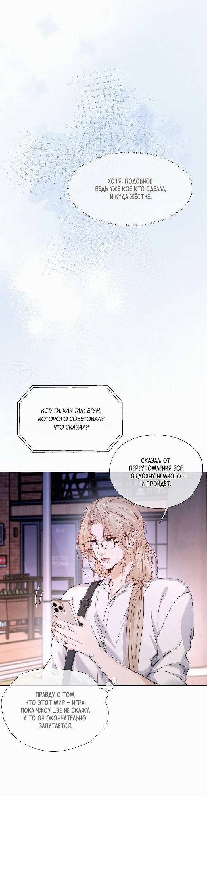 Манга Моя любимая добыча - Глава 21 Страница 6