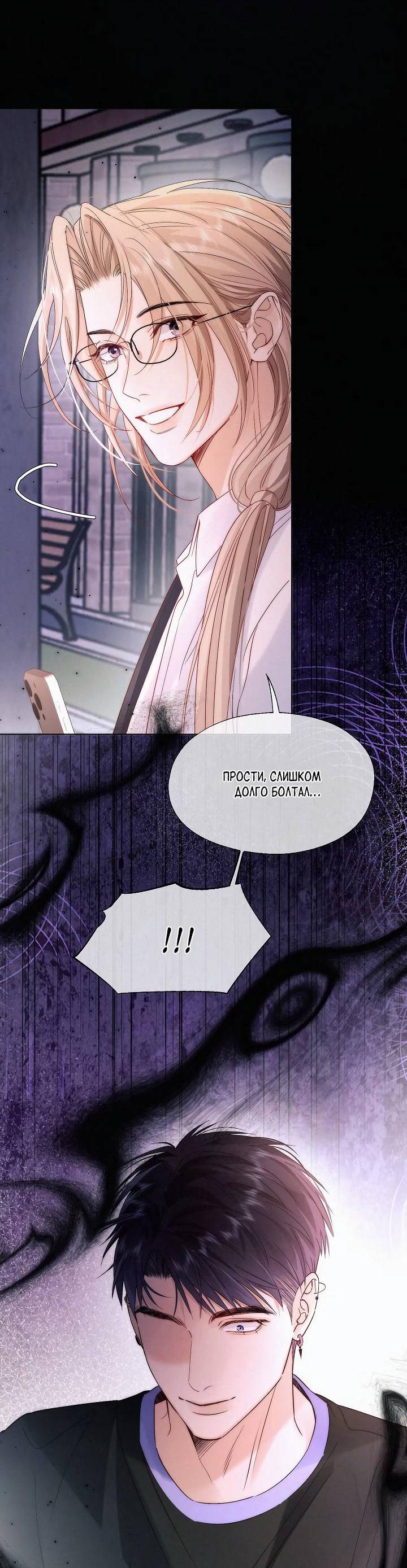 Манга Моя любимая добыча - Глава 21 Страница 9