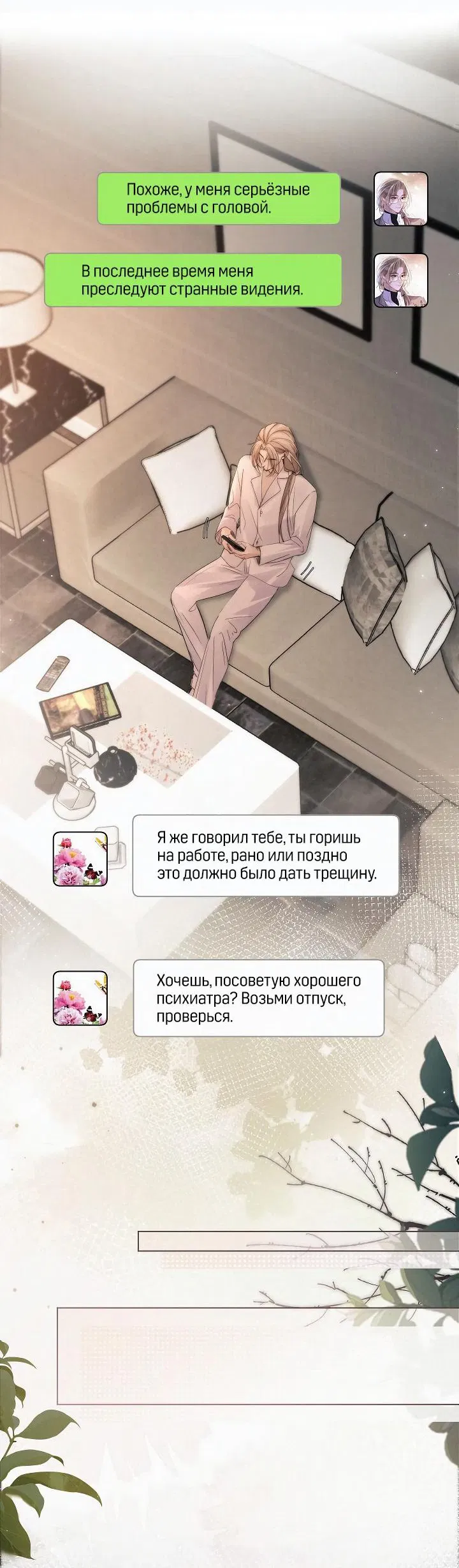 Манга Моя любимая добыча - Глава 6 Страница 10