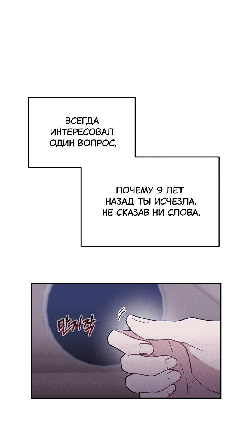 Манга Тайный роман - Глава 10 Страница 61
