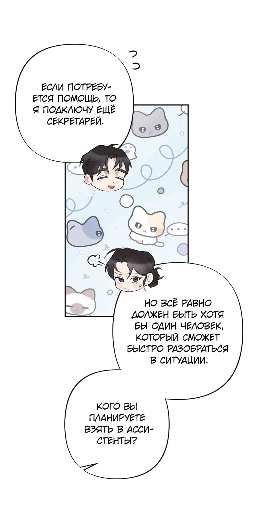Манга Тайный роман - Глава 10 Страница 19
