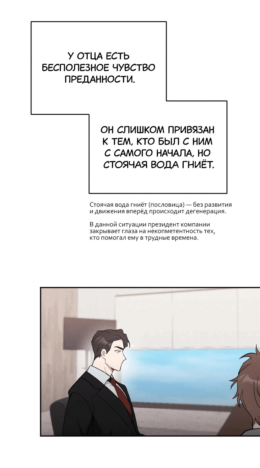 Манга Тайный роман - Глава 9 Страница 8