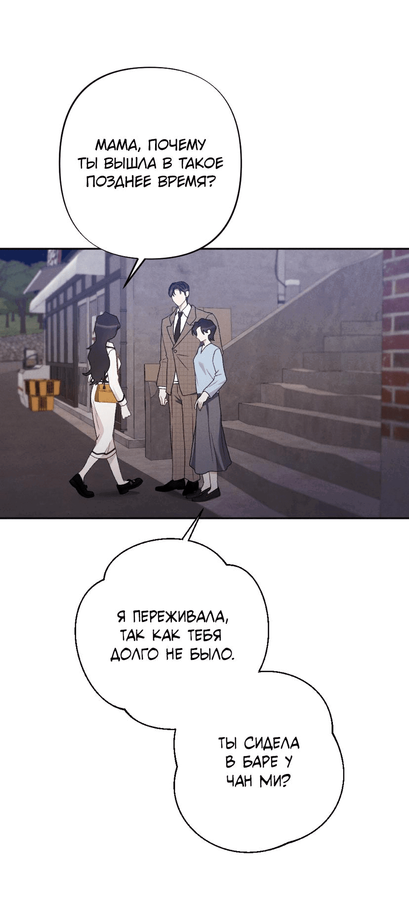 Манга Тайный роман - Глава 7 Страница 39