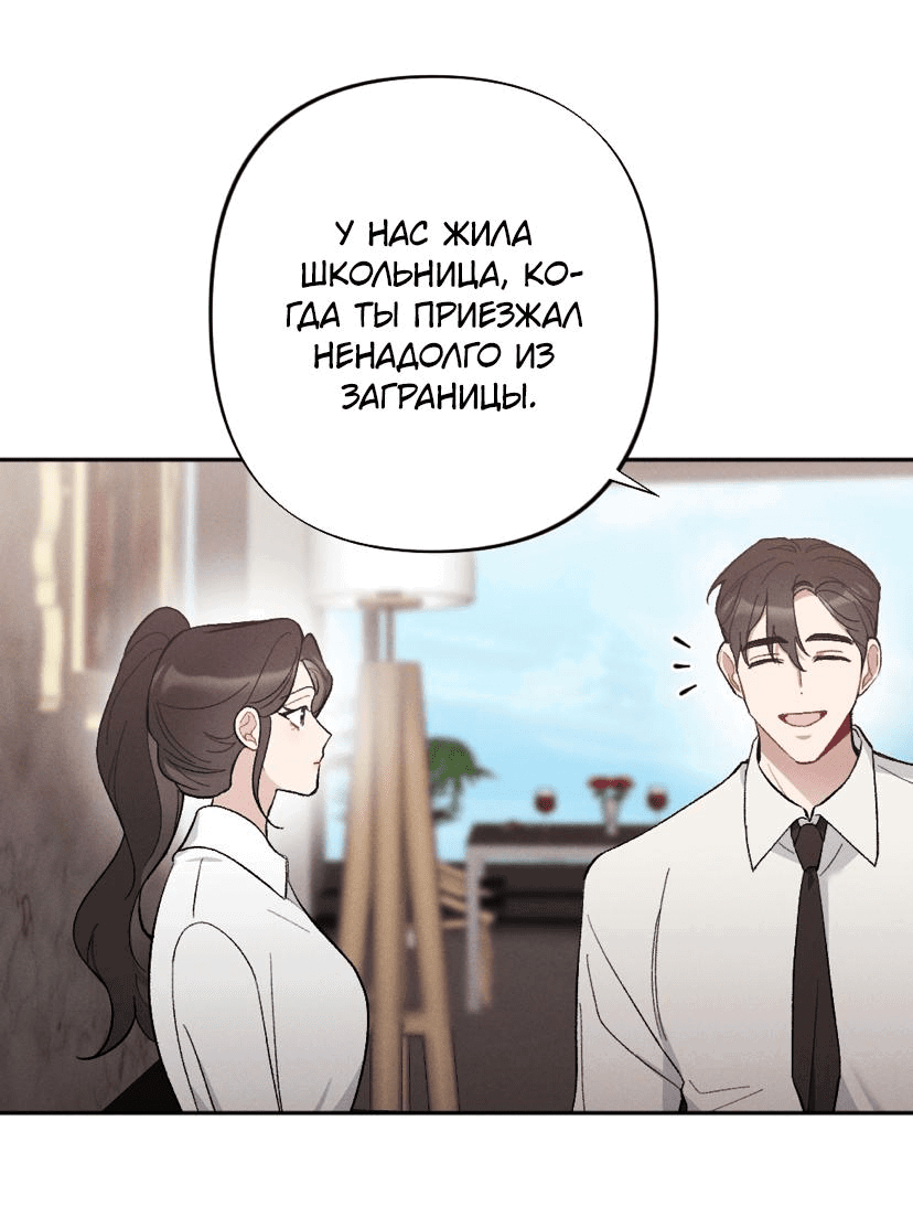 Манга Тайный роман - Глава 5 Страница 32