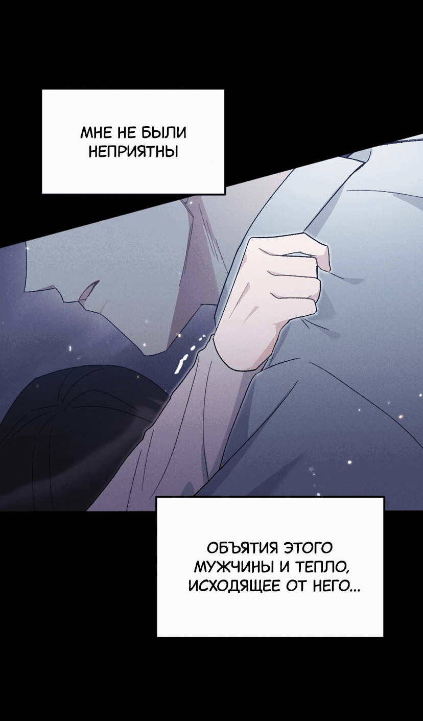 Манга Тайный роман - Глава 4 Страница 81