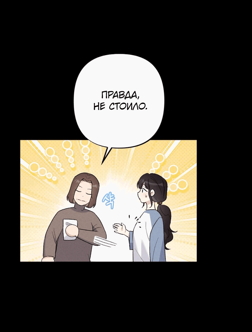 Манга Тайный роман - Глава 3 Страница 49