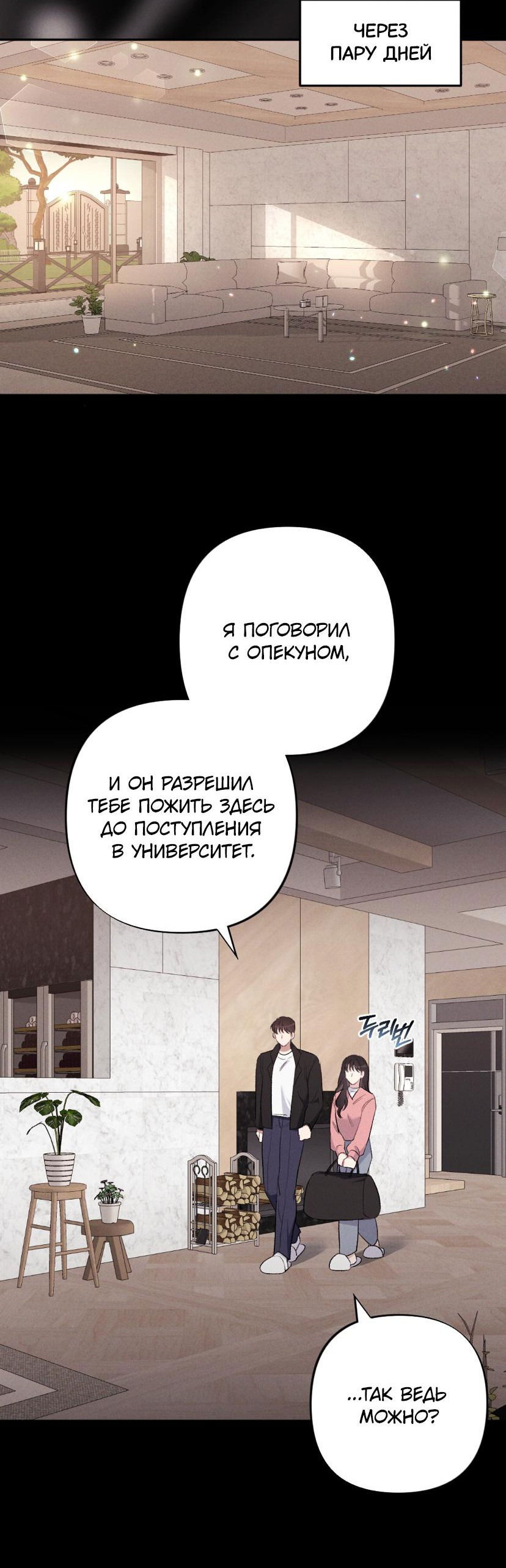 Манга Тайный роман - Глава 3 Страница 42