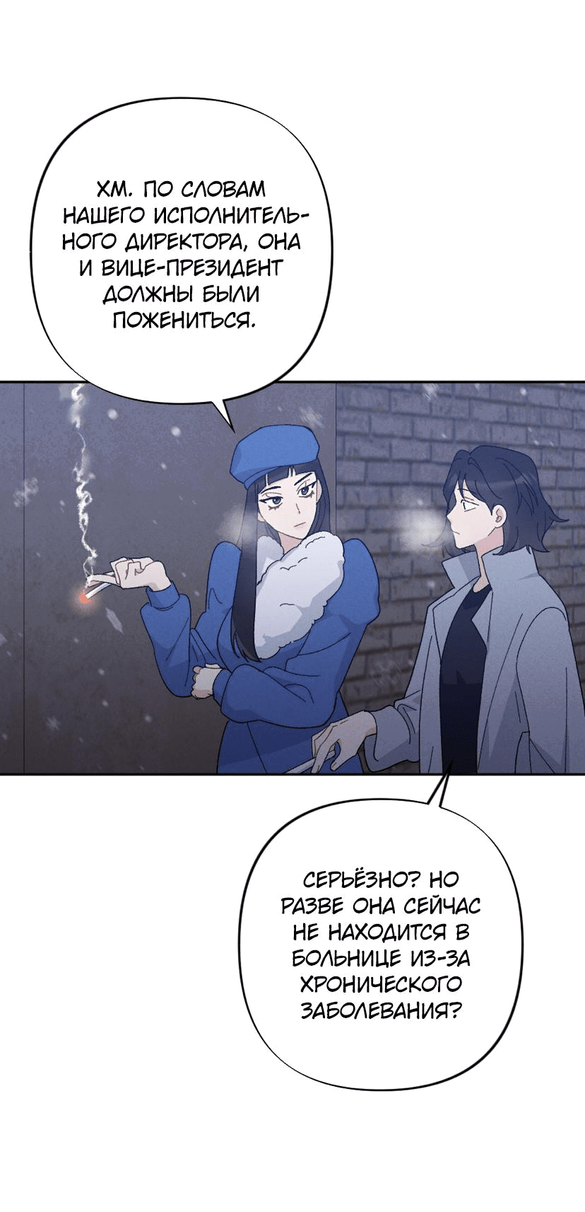 Манга Тайный роман - Глава 2 Страница 22