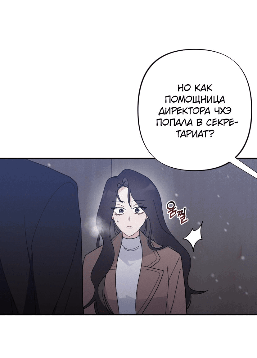 Манга Тайный роман - Глава 2 Страница 2