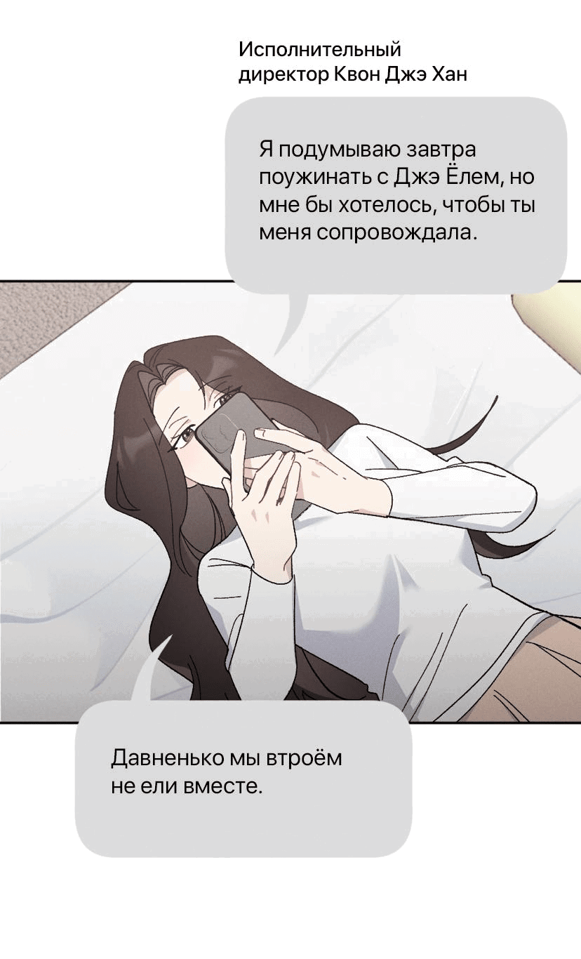Манга Тайный роман - Глава 2 Страница 60