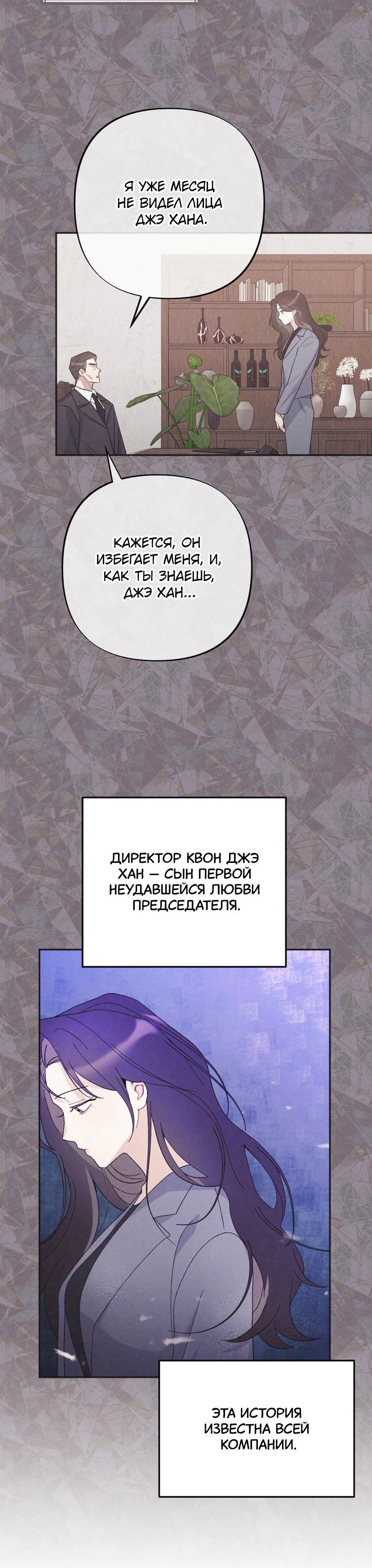 Манга Тайный роман - Глава 1 Страница 39