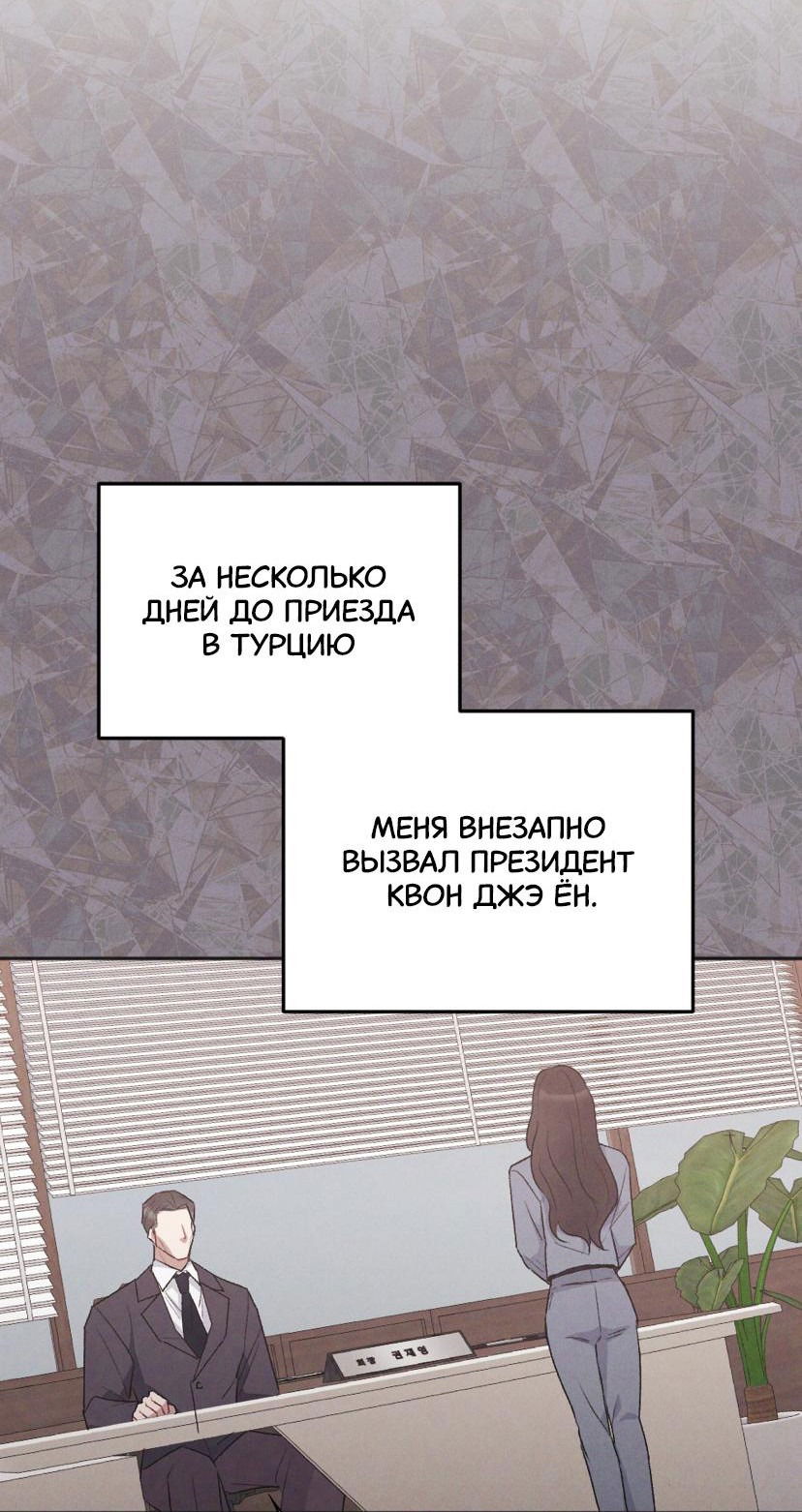 Манга Тайный роман - Глава 1 Страница 37