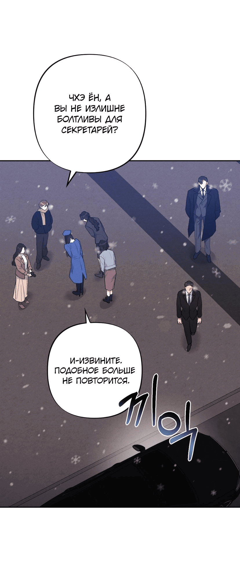 Манга Тайный роман - Глава 1 Страница 28