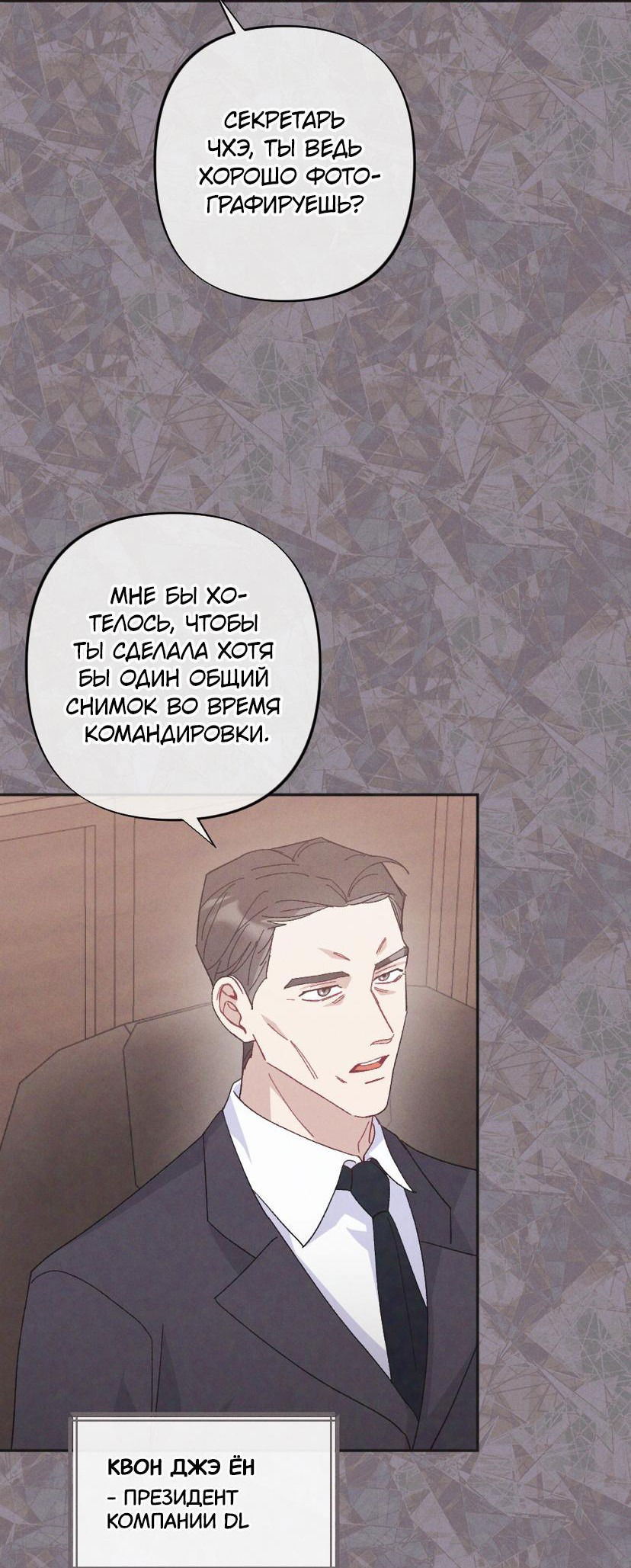 Манга Тайный роман - Глава 1 Страница 38