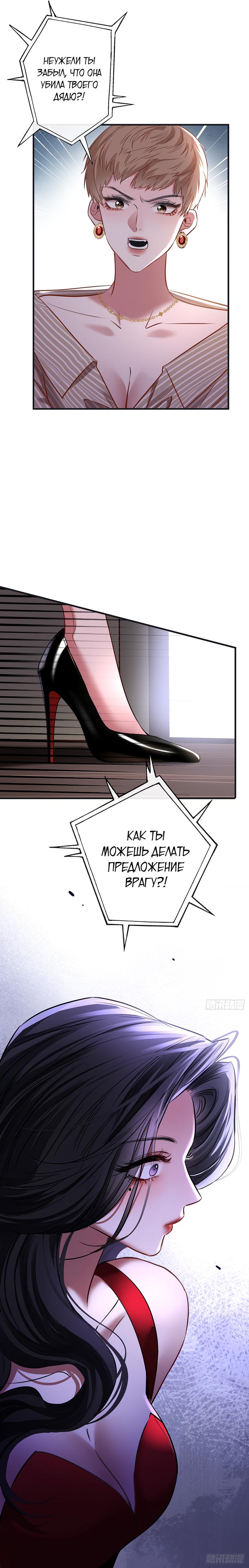 Манга Извините, но я тоже мамочка мафии - Глава 25 Страница 22
