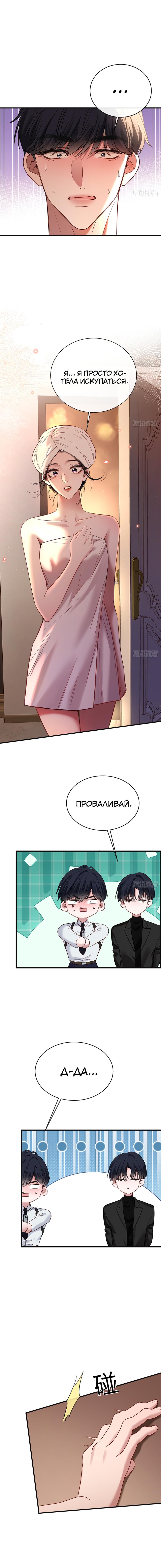 Манга Извините, но я тоже мамочка мафии - Глава 23 Страница 34