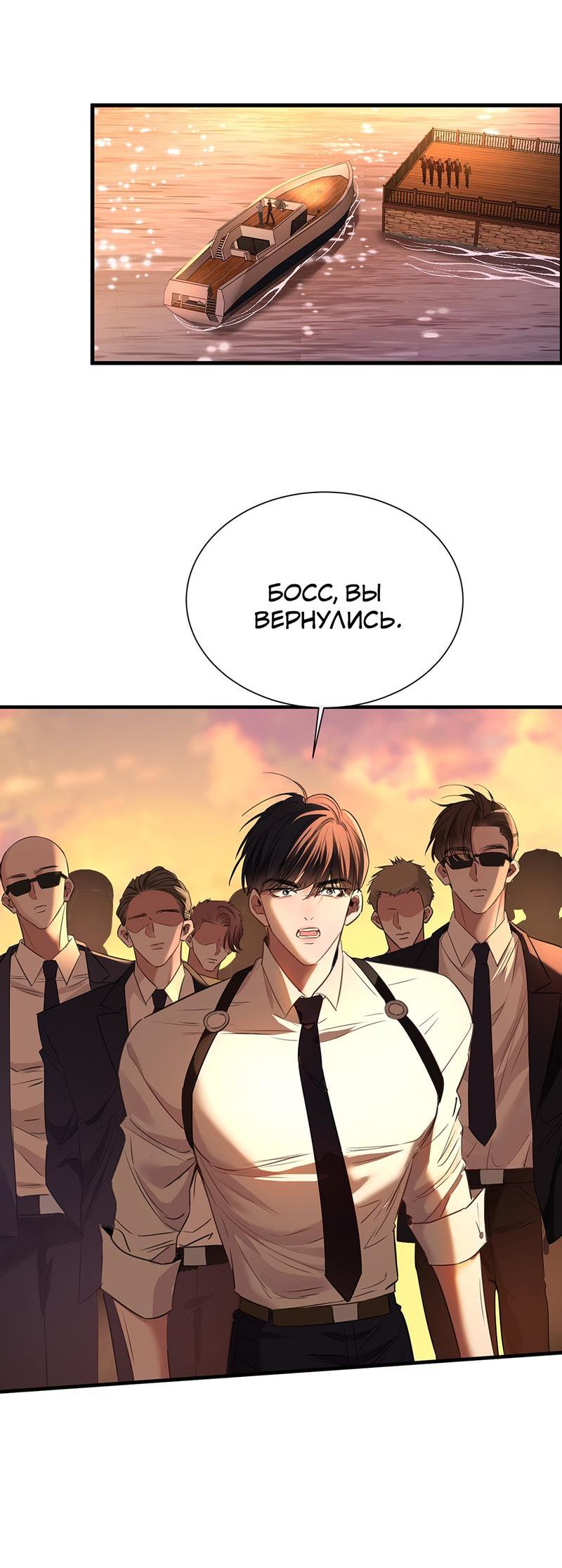 Манга Извините, но я тоже мамочка мафии - Глава 23 Страница 16