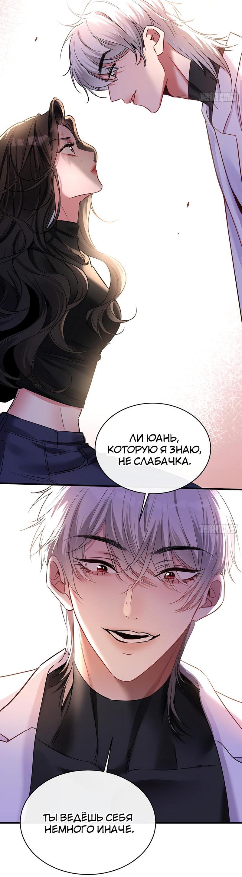 Манга Извините, но я тоже мамочка мафии - Глава 21 Страница 6