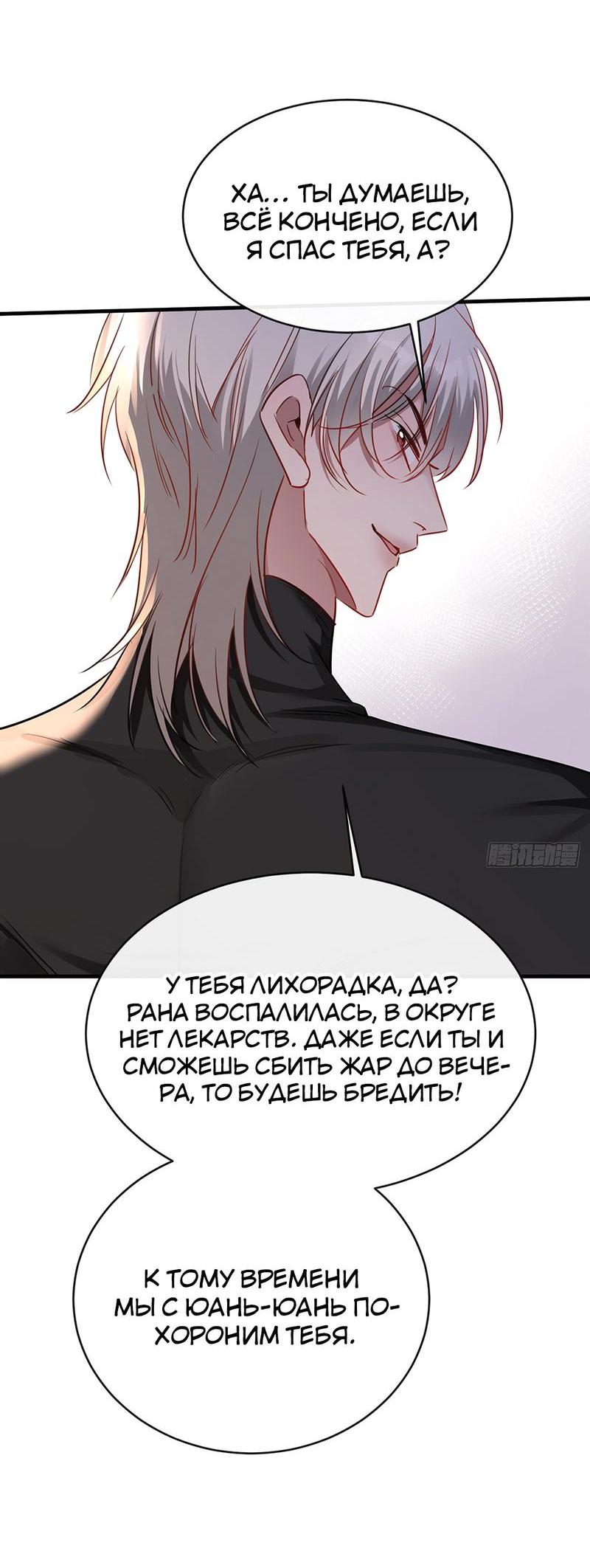 Манга Извините, но я тоже мамочка мафии - Глава 21 Страница 32