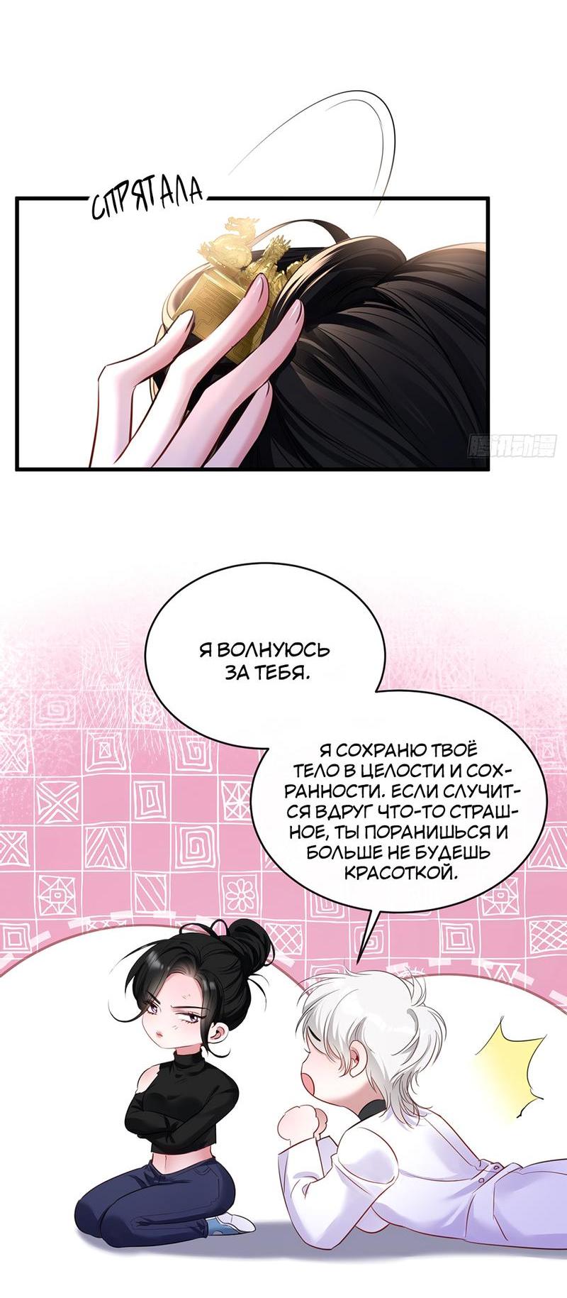 Манга Извините, но я тоже мамочка мафии - Глава 21 Страница 9