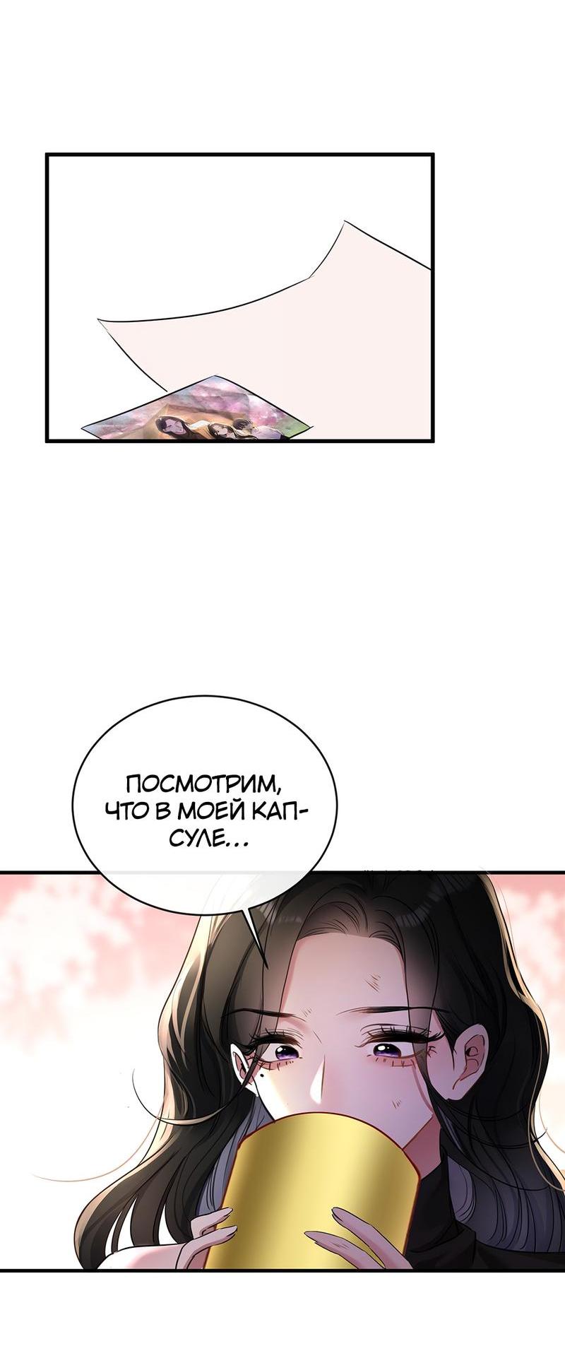 Манга Извините, но я тоже мамочка мафии - Глава 20 Страница 22