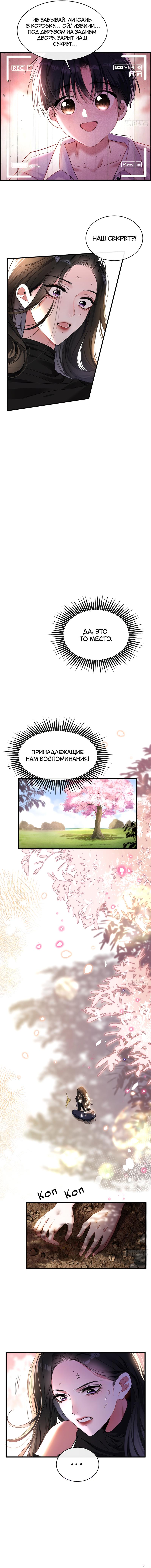 Манга Извините, но я тоже мамочка мафии - Глава 20 Страница 13
