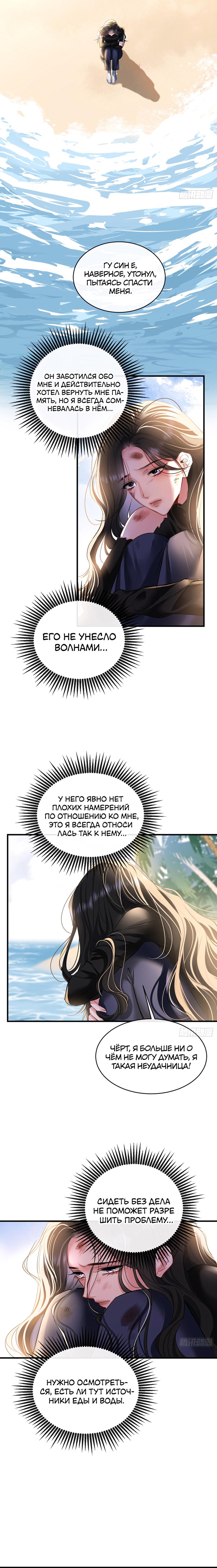Манга Извините, но я тоже мамочка мафии - Глава 19 Страница 23