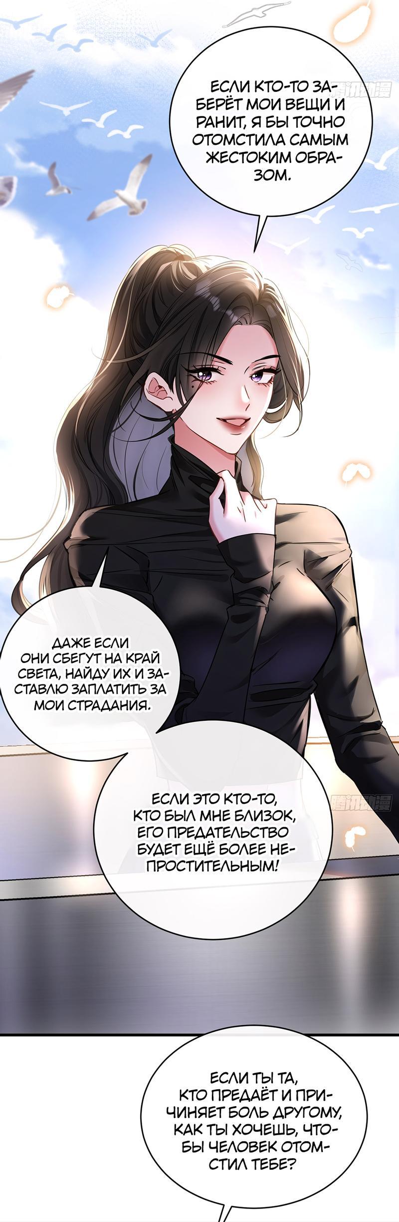 Манга Извините, но я тоже мамочка мафии - Глава 19 Страница 11